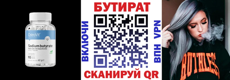 БУТИРАТ BDO 33%  Купить где  Шарья 